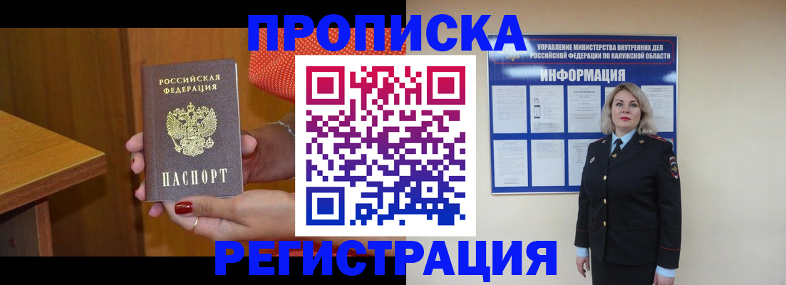 где прописаться в Удмуртии