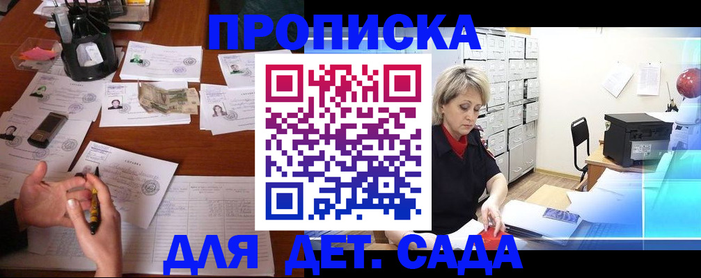 прописка штамп в Удмуртии