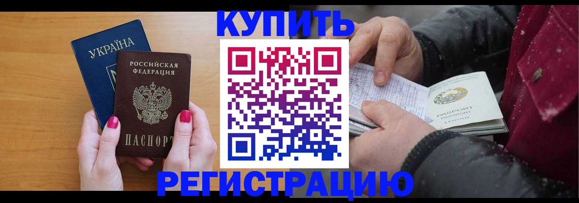 прописка регистрация в Удмуртии