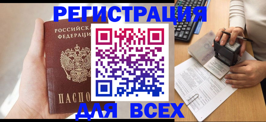 прописка 2025 в Удмуртии