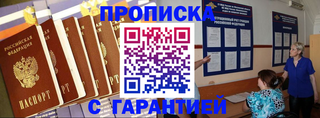 прописка 2025 в Удмуртии