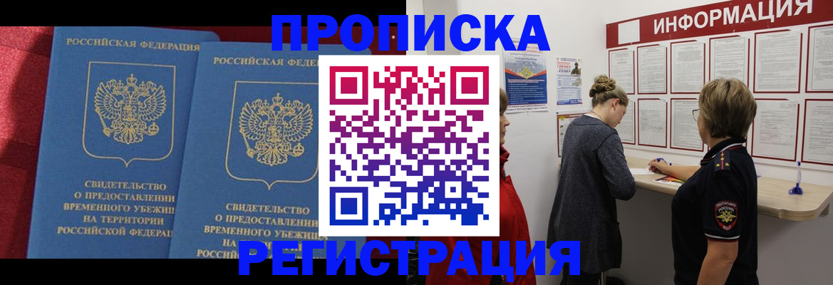 прописка в Удмуртии