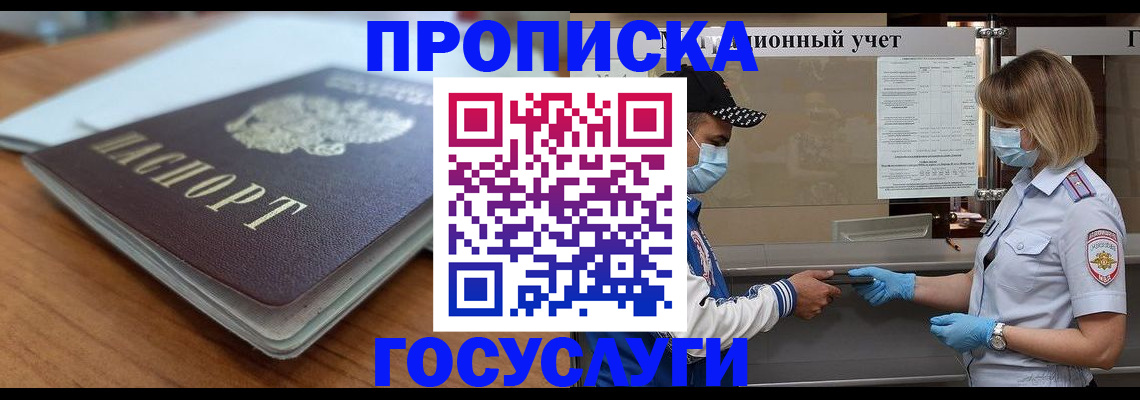 прописка гарантия в Удмуртии